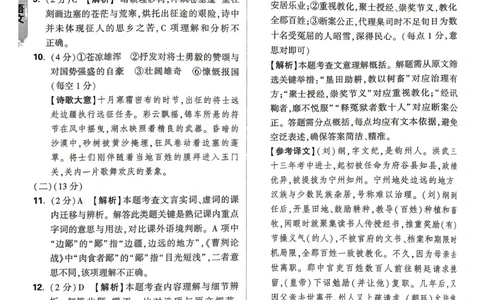 黑卷语文答案_中考押题2026《中考押题》系列（9科全套实时更新中）_万唯2026版初中《万唯黑白卷》7科全套（山东）_2026《万唯中考&bull;山东黑白卷》语文