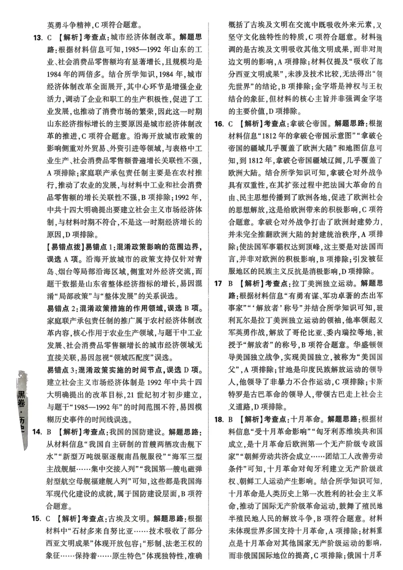 黑卷历史答案_中考押题2026《中考押题》系列（9科全套实时更新中）_万唯2026版初中《万唯黑白卷》7科全套（山东）_2026《万唯中考&bull;山东黑白卷》历史