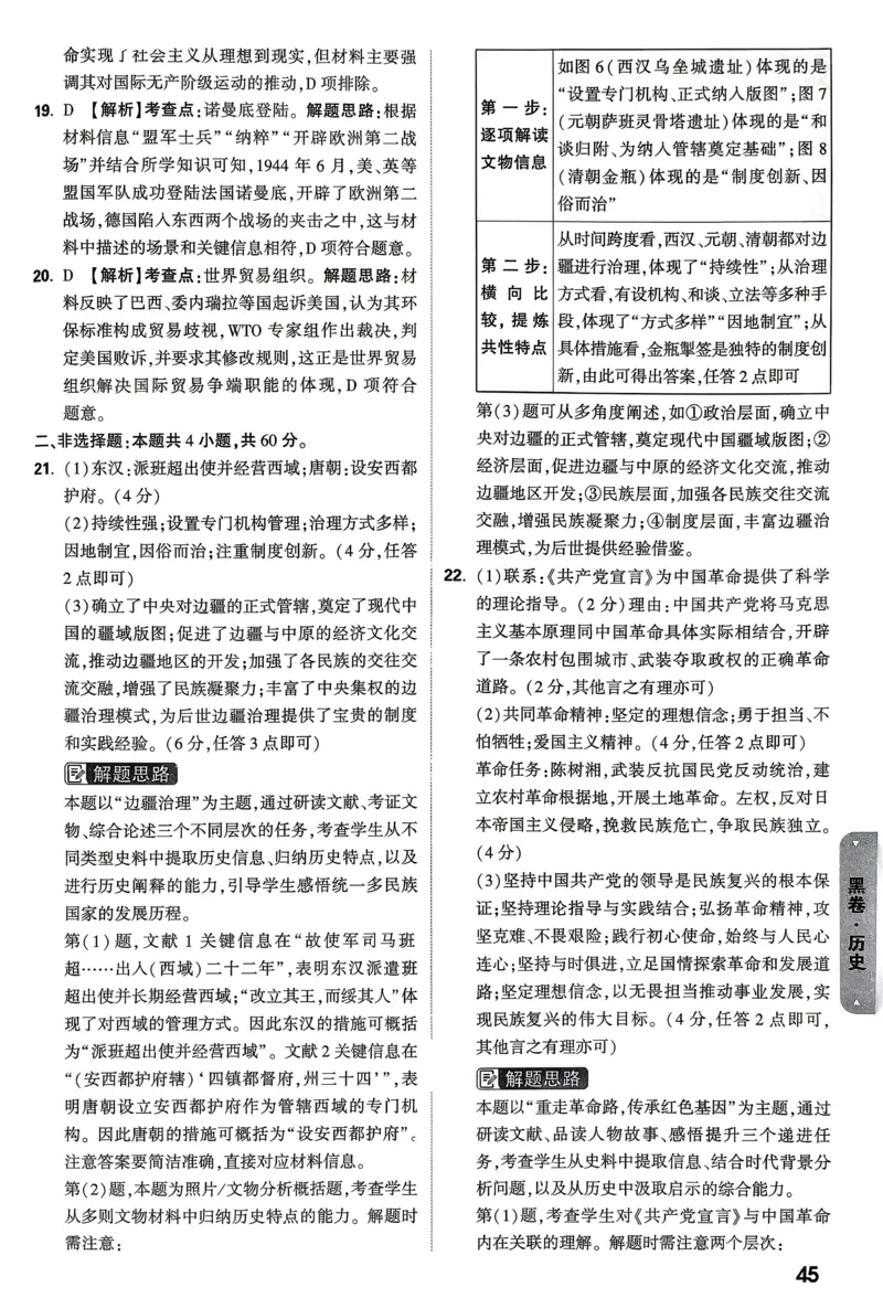 黑卷历史答案_中考押题2026《中考押题》系列（9科全套实时更新中）_万唯2026版初中《万唯黑白卷》7科全套（山东）_2026《万唯中考&bull;山东黑白卷》历史