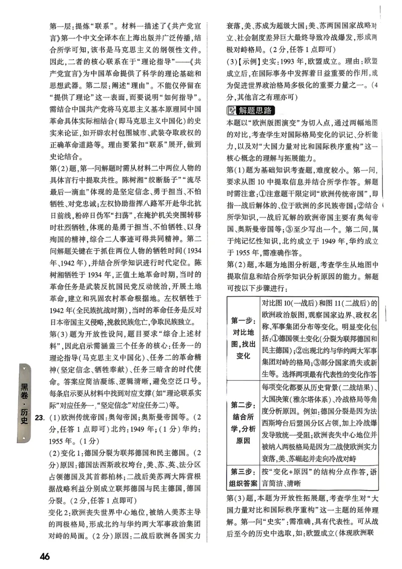 黑卷历史答案_中考押题2026《中考押题》系列（9科全套实时更新中）_万唯2026版初中《万唯黑白卷》7科全套（山东）_2026《万唯中考&bull;山东黑白卷》历史