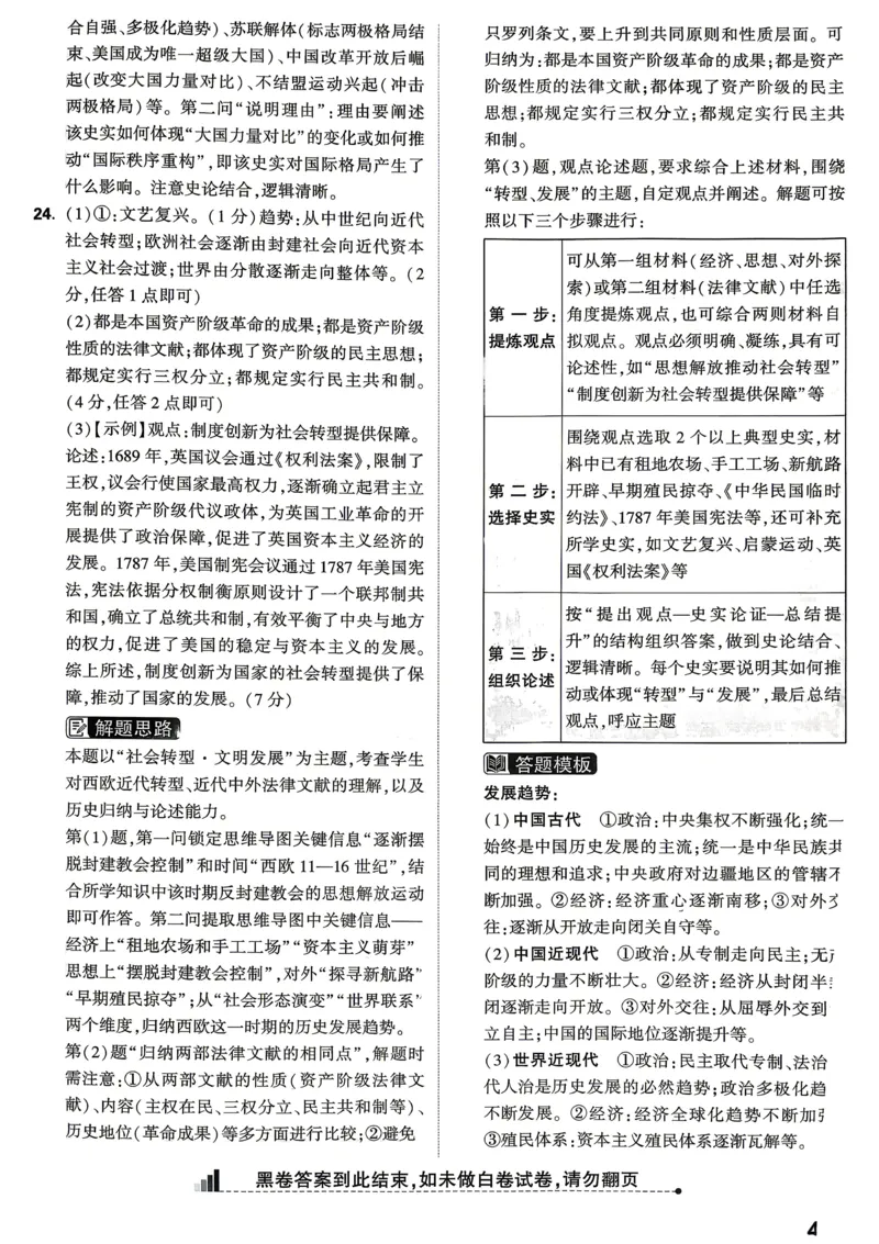 黑卷历史答案_中考押题2026《中考押题》系列（9科全套实时更新中）_万唯2026版初中《万唯黑白卷》7科全套（山东）_2026《万唯中考&bull;山东黑白卷》历史