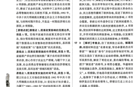 黑卷历史答案_中考押题2026《中考押题》系列（9科全套实时更新中）_万唯2026版初中《万唯黑白卷》7科全套（山东）_2026《万唯中考&bull;山东黑白卷》历史