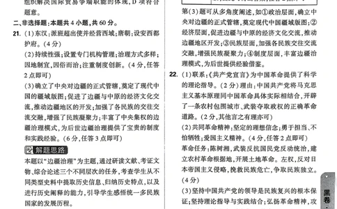 黑卷历史答案_中考押题2026《中考押题》系列（9科全套实时更新中）_万唯2026版初中《万唯黑白卷》7科全套（山东）_2026《万唯中考&bull;山东黑白卷》历史