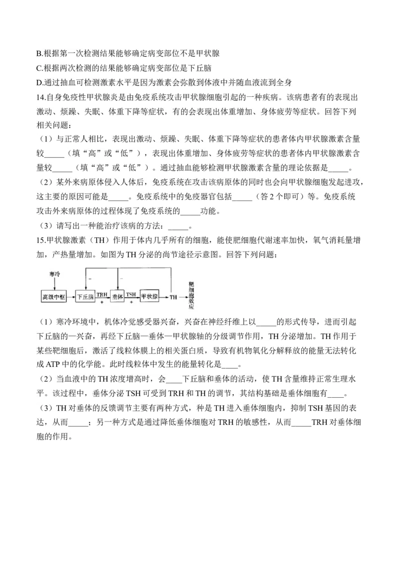（17）体液调节及与神经调节的关系&mdash;&mdash;2025届高考生物二轮复习易错重难提升学案（含解析）_2025年新高考资料_二轮复习_2025届高考生物二轮复习易错重难提升（含解析）