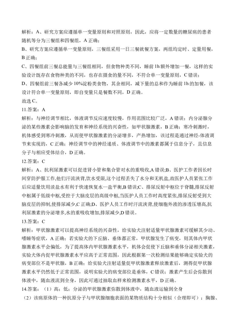 （17）体液调节及与神经调节的关系&mdash;&mdash;2025届高考生物二轮复习易错重难提升学案（含解析）_2025年新高考资料_二轮复习_2025届高考生物二轮复习易错重难提升（含解析）