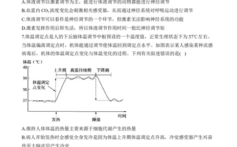（17）体液调节及与神经调节的关系&mdash;&mdash;2025届高考生物二轮复习易错重难提升学案（含解析）_2025年新高考资料_二轮复习_2025届高考生物二轮复习易错重难提升（含解析）