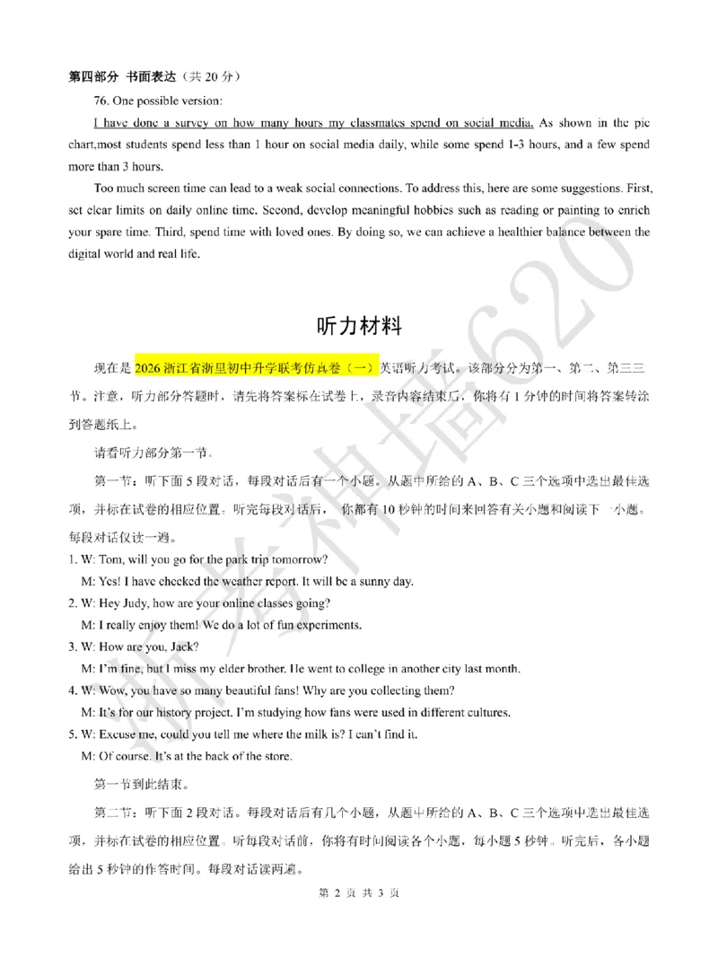 英语答案-2603浙里初中升学联考仿真卷（一）_中考押题2026《中考押题》系列（9科全套实时更新中）_浙江2026版中考《浙江一模二模》多地区全套（浙江）