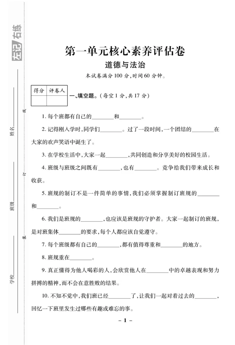 核心素养卷4年级上册_A493小学道法_人教版小学道德与法治教学资源包_小学道法（预习复习资料大礼包）_《核心素养评估卷》