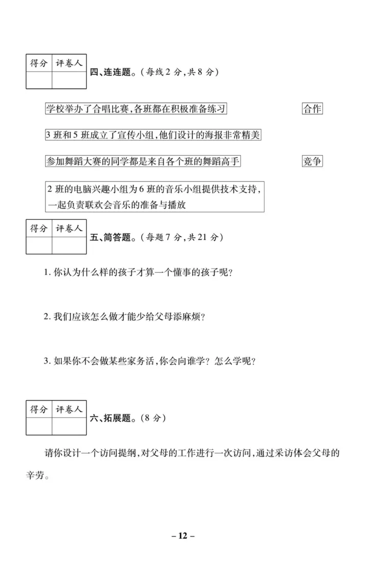 核心素养卷4年级上册_A493小学道法_人教版小学道德与法治教学资源包_小学道法（预习复习资料大礼包）_《核心素养评估卷》