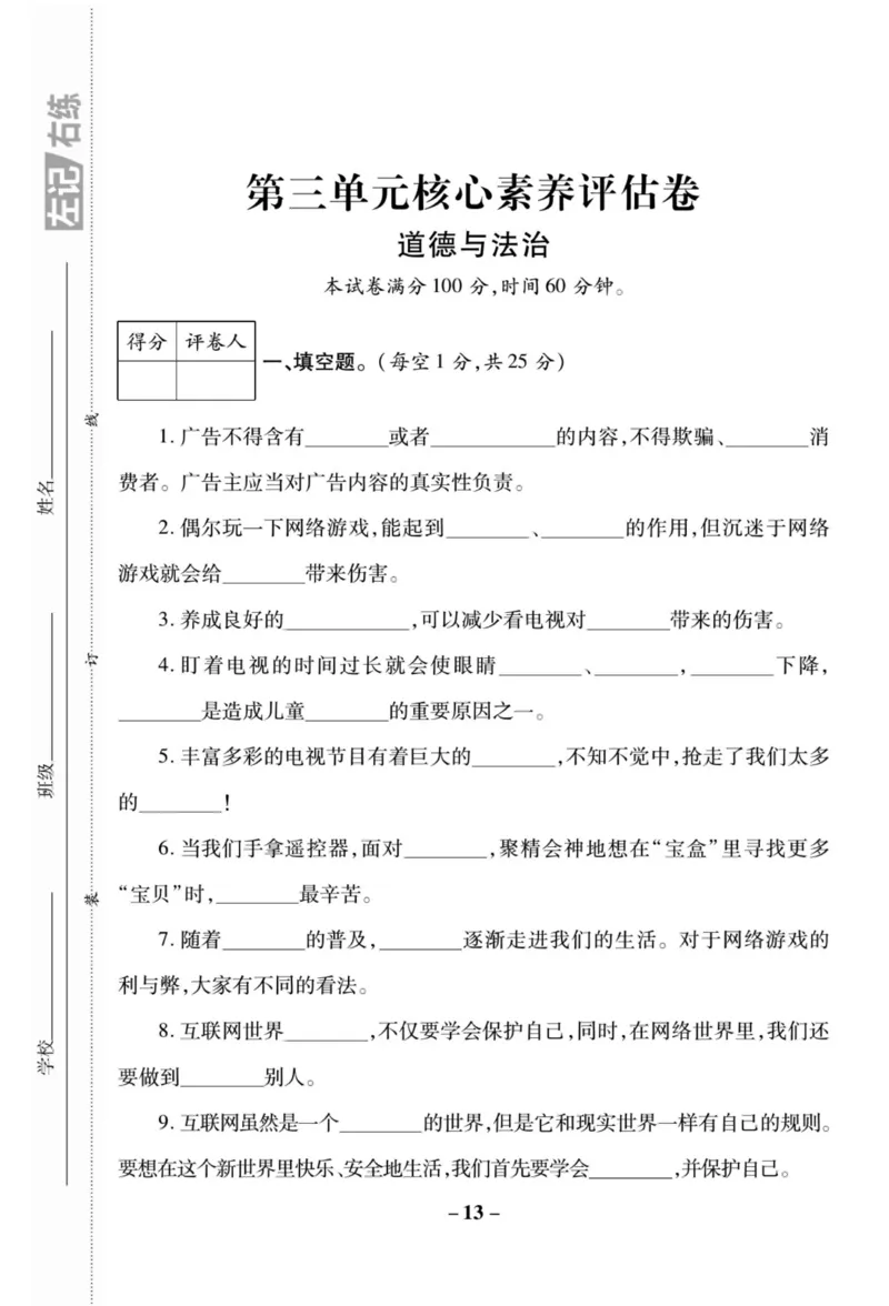 核心素养卷4年级上册_A493小学道法_人教版小学道德与法治教学资源包_小学道法（预习复习资料大礼包）_《核心素养评估卷》