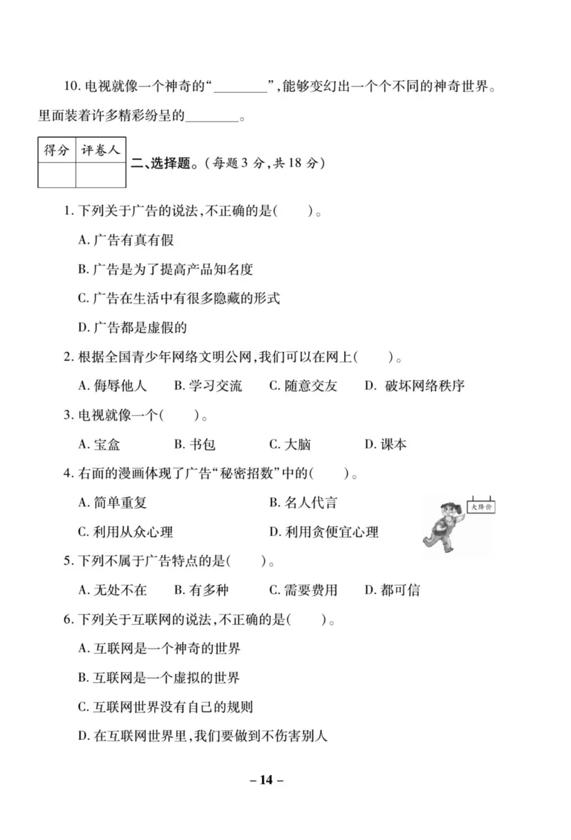 核心素养卷4年级上册_A493小学道法_人教版小学道德与法治教学资源包_小学道法（预习复习资料大礼包）_《核心素养评估卷》