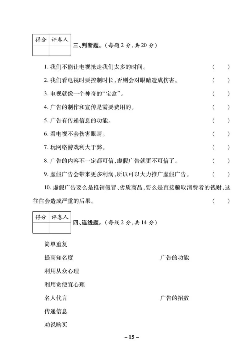 核心素养卷4年级上册_A493小学道法_人教版小学道德与法治教学资源包_小学道法（预习复习资料大礼包）_《核心素养评估卷》