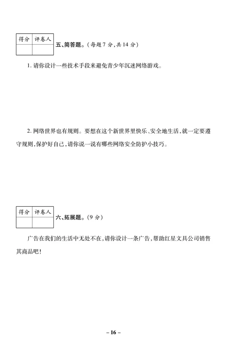 核心素养卷4年级上册_A493小学道法_人教版小学道德与法治教学资源包_小学道法（预习复习资料大礼包）_《核心素养评估卷》