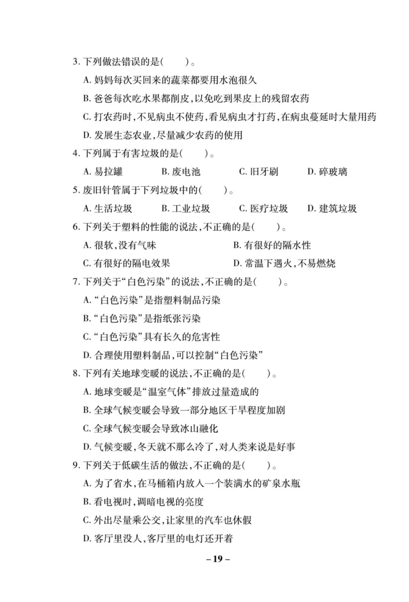 核心素养卷4年级上册_A493小学道法_人教版小学道德与法治教学资源包_小学道法（预习复习资料大礼包）_《核心素养评估卷》