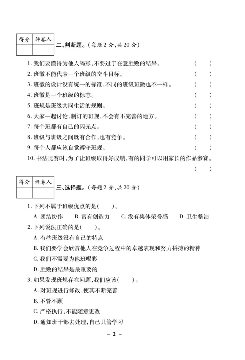 核心素养卷4年级上册_A493小学道法_人教版小学道德与法治教学资源包_小学道法（预习复习资料大礼包）_《核心素养评估卷》
