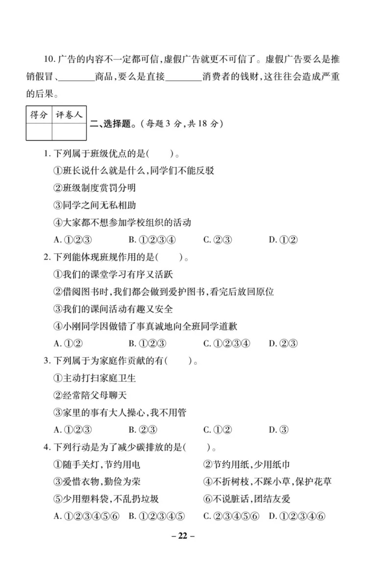 核心素养卷4年级上册_A493小学道法_人教版小学道德与法治教学资源包_小学道法（预习复习资料大礼包）_《核心素养评估卷》