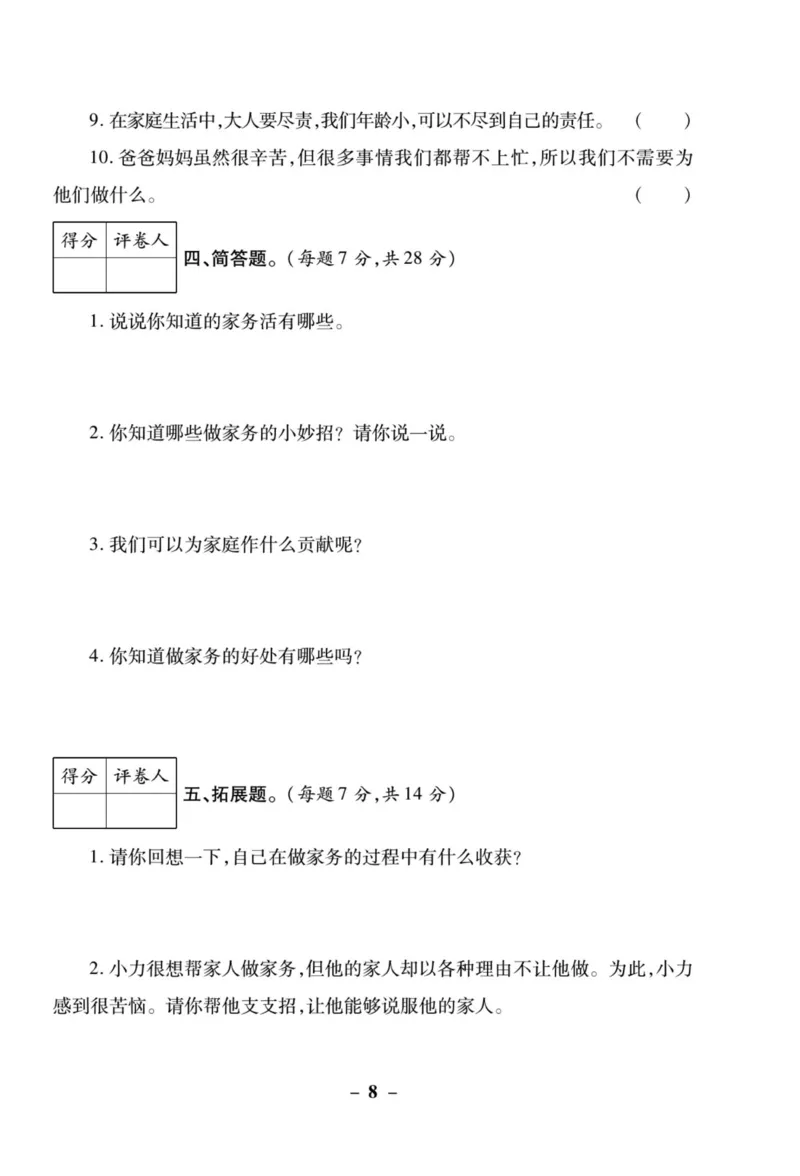 核心素养卷4年级上册_A493小学道法_人教版小学道德与法治教学资源包_小学道法（预习复习资料大礼包）_《核心素养评估卷》