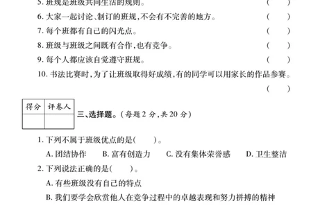 核心素养卷4年级上册_A493小学道法_人教版小学道德与法治教学资源包_小学道法（预习复习资料大礼包）_《核心素养评估卷》