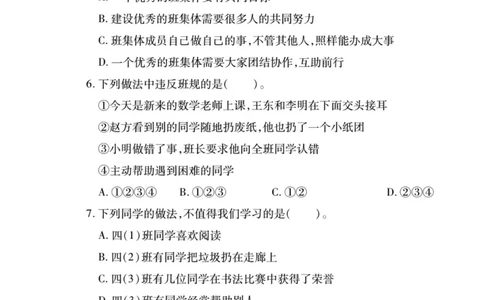 核心素养卷4年级上册_A493小学道法_人教版小学道德与法治教学资源包_小学道法（预习复习资料大礼包）_《核心素养评估卷》