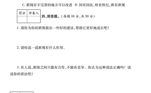 核心素养卷4年级上册_A493小学道法_人教版小学道德与法治教学资源包_小学道法（预习复习资料大礼包）_《核心素养评估卷》