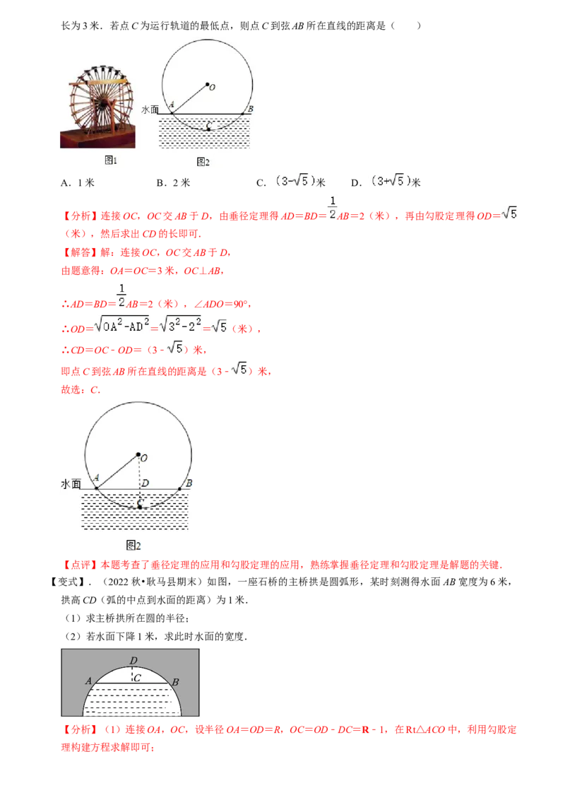 清单04圆（20个考点梳理+题型解读+核心素养提升+中考热点聚焦）（教师版）_人教版数学九年级上册_版本二_九年级数学上册（人教版）_期末专项复习-U276_期末总复习_2024版