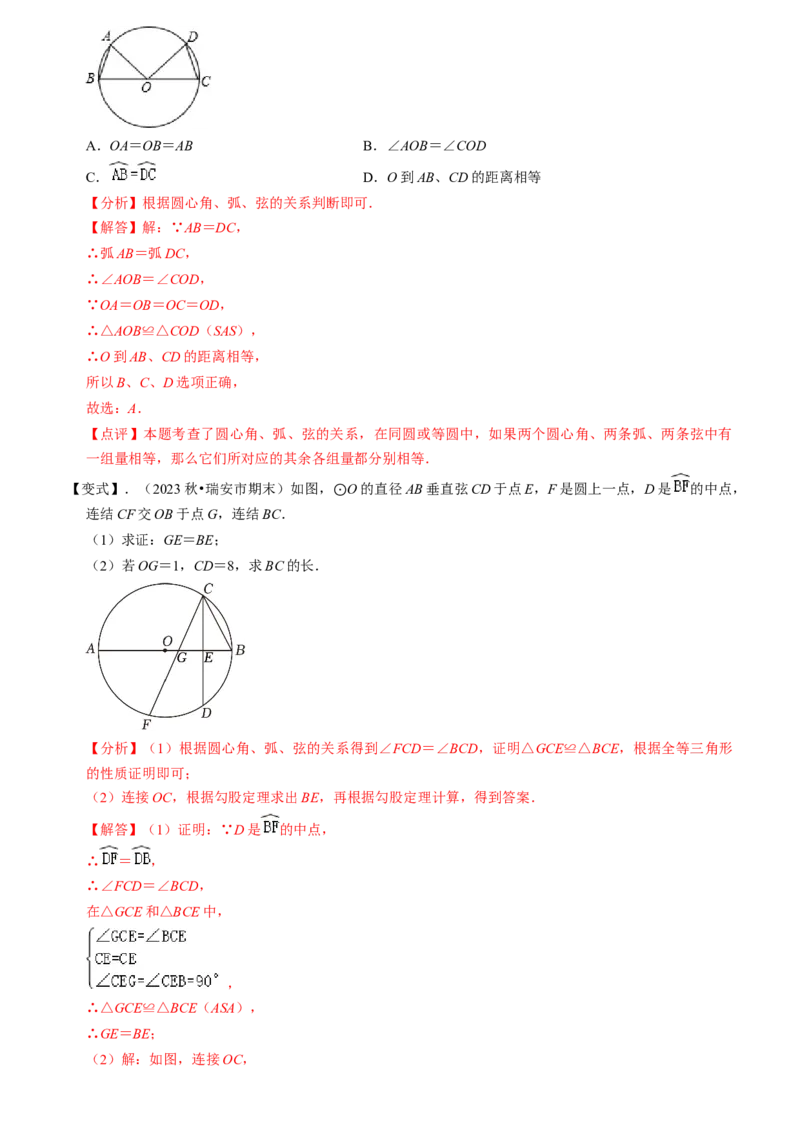 清单04圆（20个考点梳理+题型解读+核心素养提升+中考热点聚焦）（教师版）_人教版数学九年级上册_版本二_九年级数学上册（人教版）_期末专项复习-U276_期末总复习_2024版