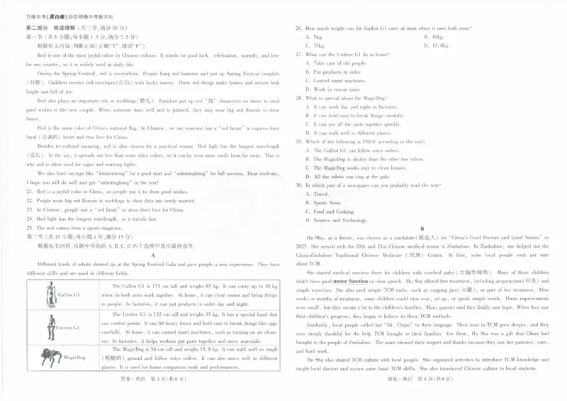 黑卷2026年云南省初中学业水平考试英语_2026中考押题卷合集_2026中考黑白卷合集_2026版初中《万唯黑白卷》7科全套（云南）_2026《万唯中考&bull;云南黑白卷》英语