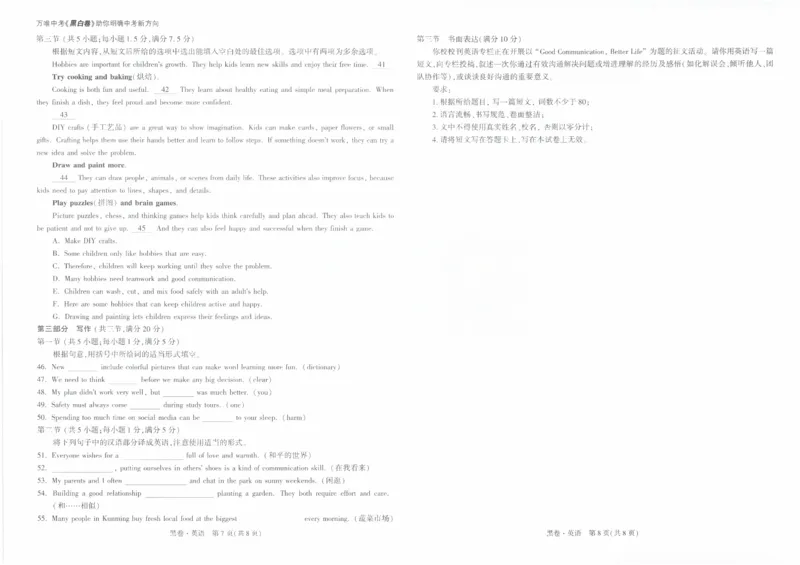 黑卷2026年云南省初中学业水平考试英语_2026中考押题卷合集_2026中考黑白卷合集_2026版初中《万唯黑白卷》7科全套（云南）_2026《万唯中考&bull;云南黑白卷》英语
