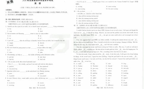 黑卷2026年云南省初中学业水平考试英语_2026中考押题卷合集_2026中考黑白卷合集_2026版初中《万唯黑白卷》7科全套（云南）_2026《万唯中考&bull;云南黑白卷》英语