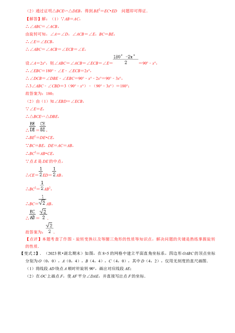 清单03旋转（12个考点梳理+题型解读+核心素养提升+中考聚焦）（教师版）_人教版数学九年级上册_版本二_九年级数学上册（人教版）_期末专项复习-U276_期末总复习_2024版