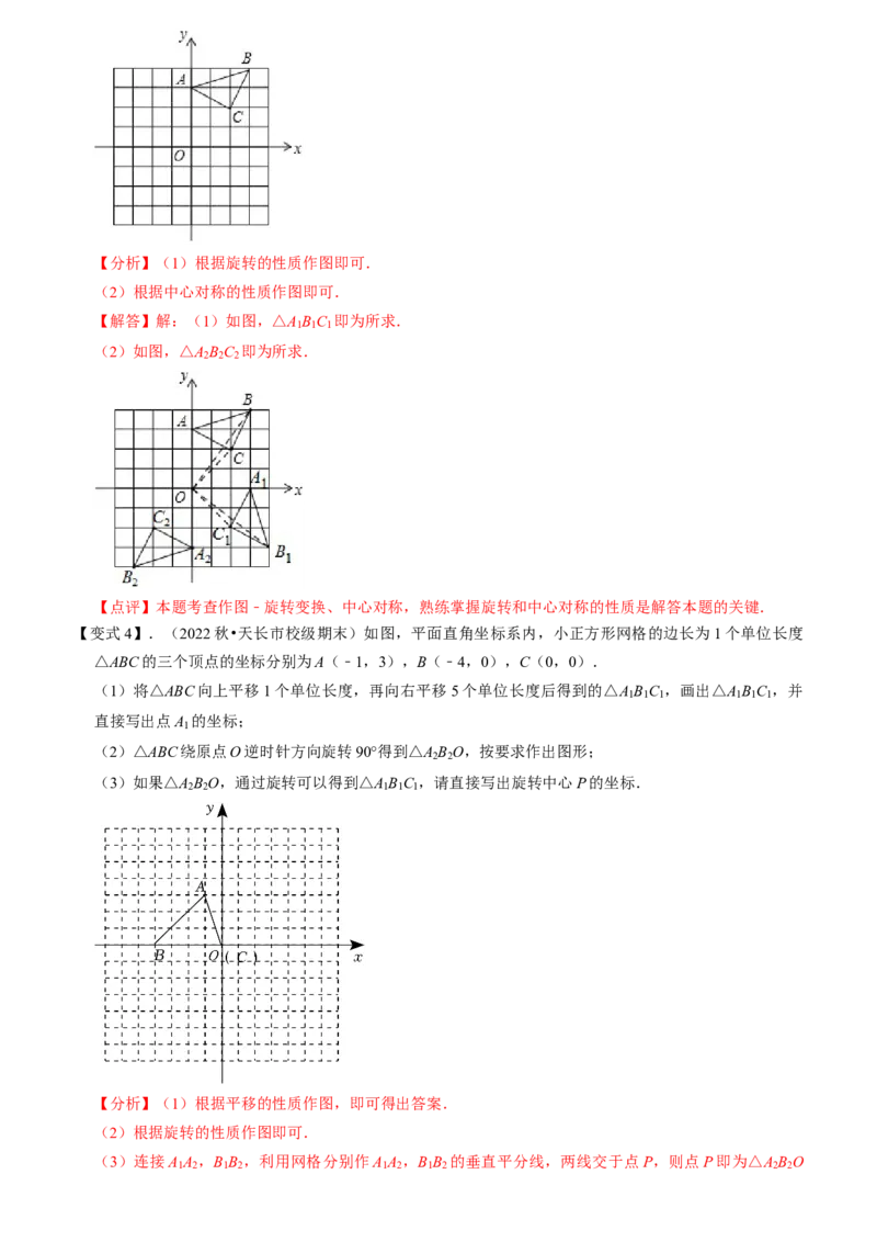 清单03旋转（12个考点梳理+题型解读+核心素养提升+中考聚焦）（教师版）_人教版数学九年级上册_版本二_九年级数学上册（人教版）_期末专项复习-U276_期末总复习_2024版