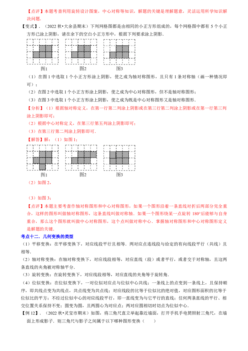 清单03旋转（12个考点梳理+题型解读+核心素养提升+中考聚焦）（教师版）_人教版数学九年级上册_版本二_九年级数学上册（人教版）_期末专项复习-U276_期末总复习_2024版