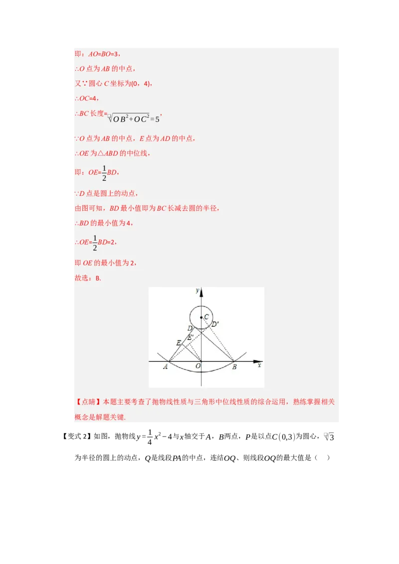 第01讲圆的基本概念和性质（知识解读题型精讲随堂检测）（教师版）_人教版数学九年级上册_版本二_九年级数学上册（人教版）_知识解读与题型专练-V14_2026版