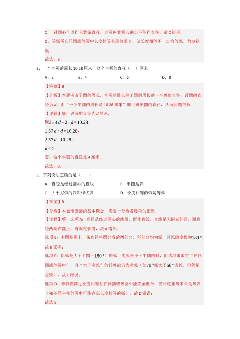 第01讲圆的基本概念和性质（知识解读题型精讲随堂检测）（教师版）_人教版数学九年级上册_版本二_九年级数学上册（人教版）_知识解读与题型专练-V14_2026版