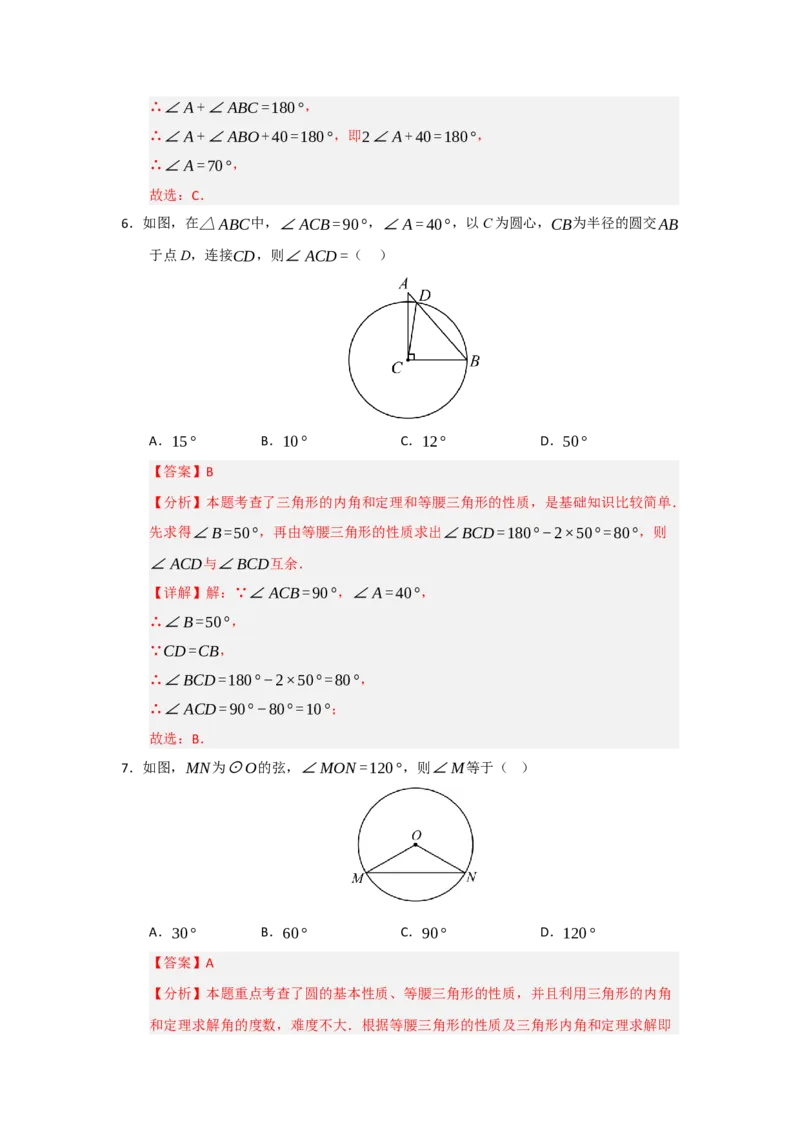 第01讲圆的基本概念和性质（知识解读题型精讲随堂检测）（教师版）_人教版数学九年级上册_版本二_九年级数学上册（人教版）_知识解读与题型专练-V14_2026版