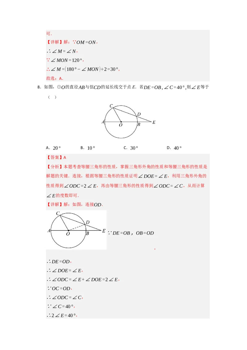 第01讲圆的基本概念和性质（知识解读题型精讲随堂检测）（教师版）_人教版数学九年级上册_版本二_九年级数学上册（人教版）_知识解读与题型专练-V14_2026版
