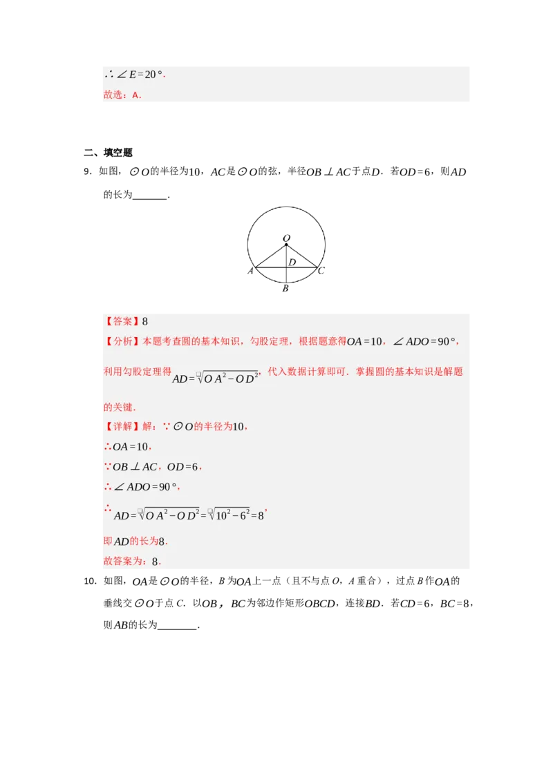第01讲圆的基本概念和性质（知识解读题型精讲随堂检测）（教师版）_人教版数学九年级上册_版本二_九年级数学上册（人教版）_知识解读与题型专练-V14_2026版