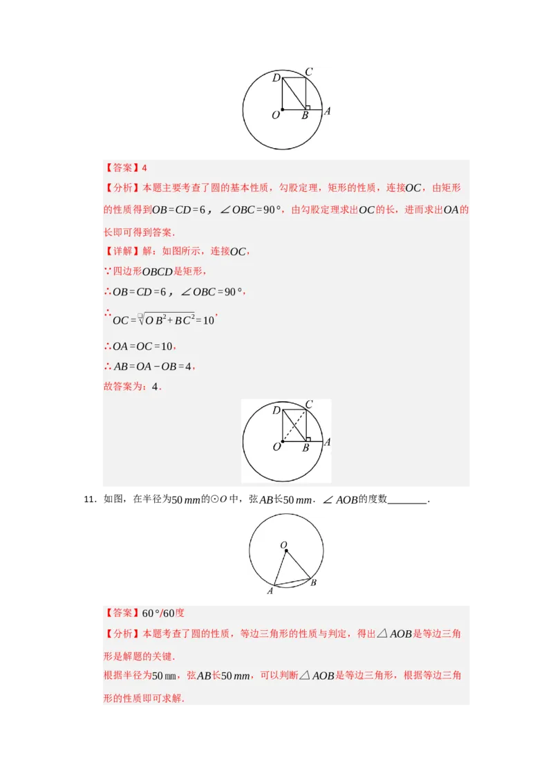 第01讲圆的基本概念和性质（知识解读题型精讲随堂检测）（教师版）_人教版数学九年级上册_版本二_九年级数学上册（人教版）_知识解读与题型专练-V14_2026版