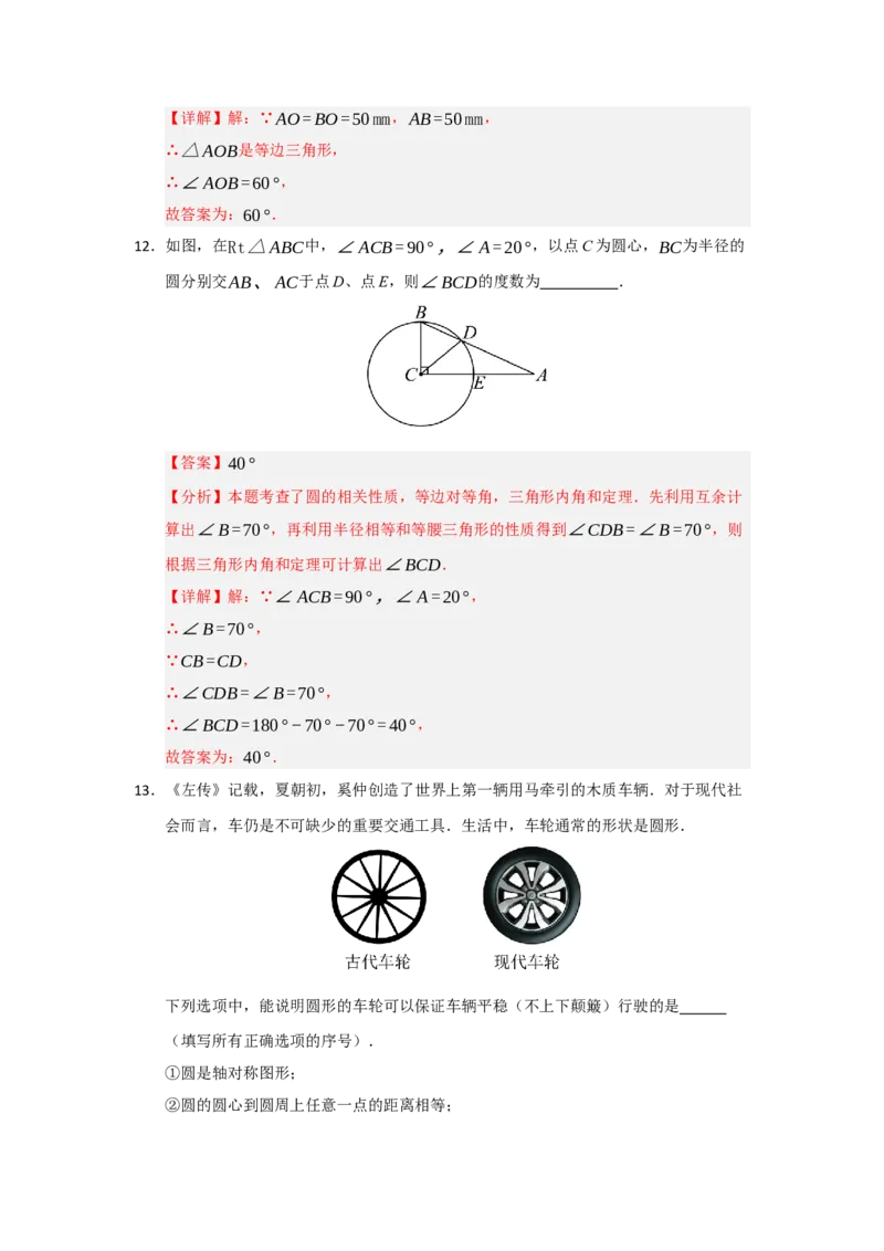 第01讲圆的基本概念和性质（知识解读题型精讲随堂检测）（教师版）_人教版数学九年级上册_版本二_九年级数学上册（人教版）_知识解读与题型专练-V14_2026版