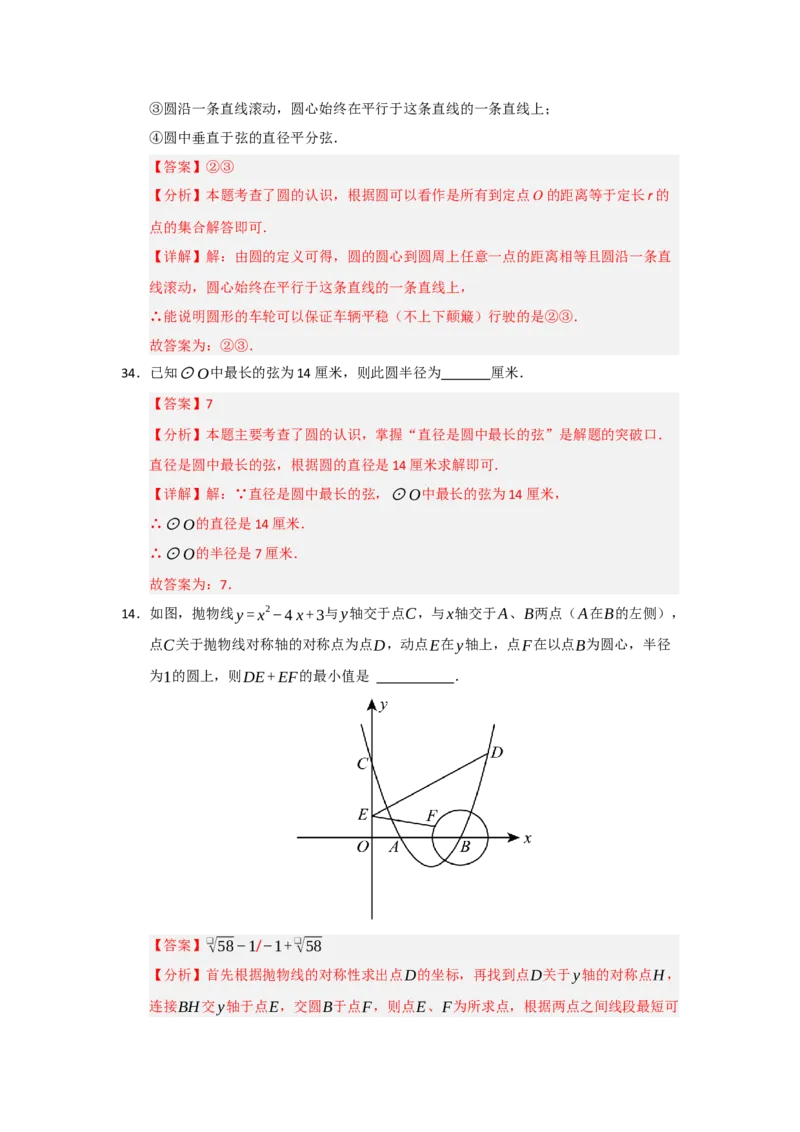 第01讲圆的基本概念和性质（知识解读题型精讲随堂检测）（教师版）_人教版数学九年级上册_版本二_九年级数学上册（人教版）_知识解读与题型专练-V14_2026版