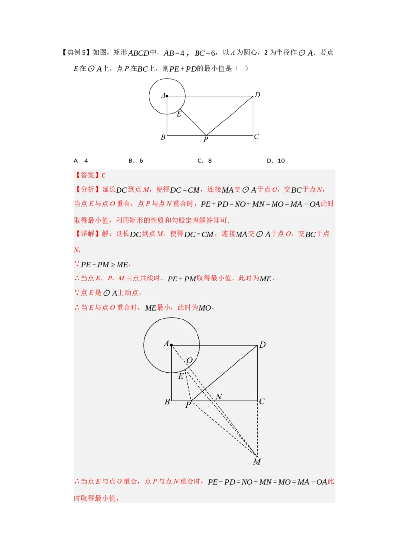 第01讲圆的基本概念和性质（知识解读题型精讲随堂检测）（教师版）_人教版数学九年级上册_版本二_九年级数学上册（人教版）_知识解读与题型专练-V14_2026版