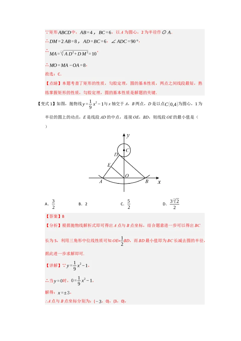 第01讲圆的基本概念和性质（知识解读题型精讲随堂检测）（教师版）_人教版数学九年级上册_版本二_九年级数学上册（人教版）_知识解读与题型专练-V14_2026版
