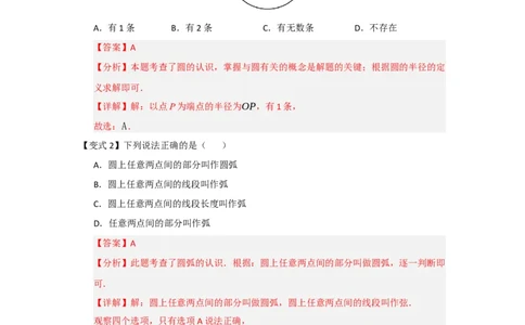 第01讲圆的基本概念和性质（知识解读题型精讲随堂检测）（教师版）_人教版数学九年级上册_版本二_九年级数学上册（人教版）_知识解读与题型专练-V14_2026版