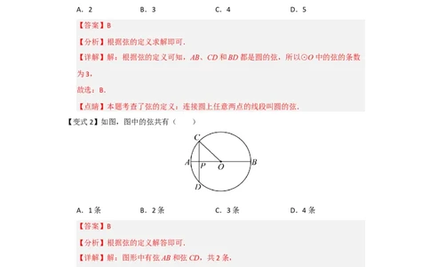 第01讲圆的基本概念和性质（知识解读题型精讲随堂检测）（教师版）_人教版数学九年级上册_版本二_九年级数学上册（人教版）_知识解读与题型专练-V14_2026版