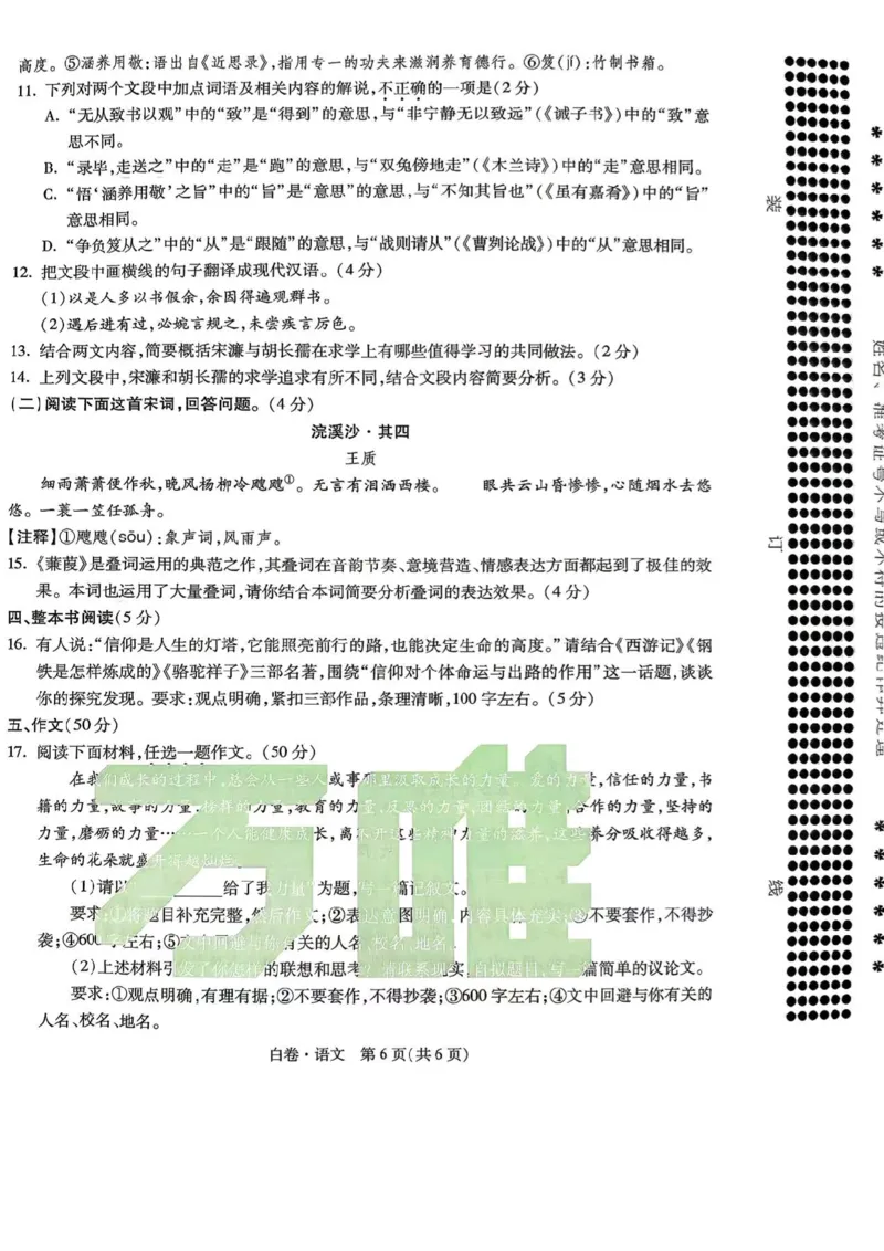 语文白卷_中考押题2026《中考押题》系列（9科全套实时更新中）_万唯2026版初中《万唯黑白卷》7科全套（河南）