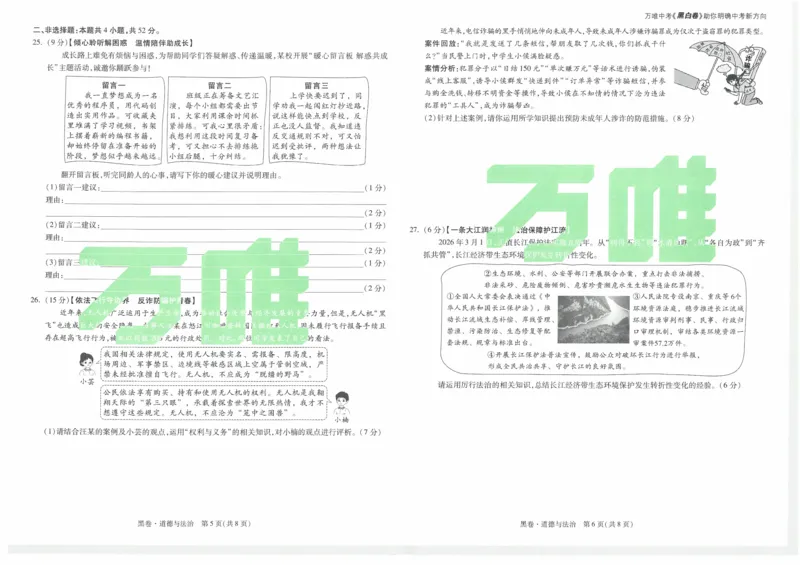黑卷2026年云南省初中学业水平考试道德与法治_2026中考押题卷合集_2026中考黑白卷合集_2026版初中《万唯黑白卷》7科全套（云南）_2026《万唯中考&bull;云南黑白卷》道法