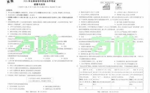 黑卷2026年云南省初中学业水平考试道德与法治_2026中考押题卷合集_2026中考黑白卷合集_2026版初中《万唯黑白卷》7科全套（云南）_2026《万唯中考&bull;云南黑白卷》道法