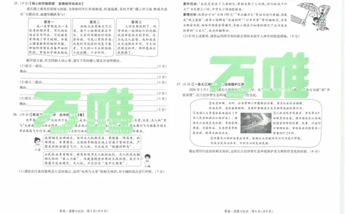 黑卷2026年云南省初中学业水平考试道德与法治_2026中考押题卷合集_2026中考黑白卷合集_2026版初中《万唯黑白卷》7科全套（云南）_2026《万唯中考&bull;云南黑白卷》道法