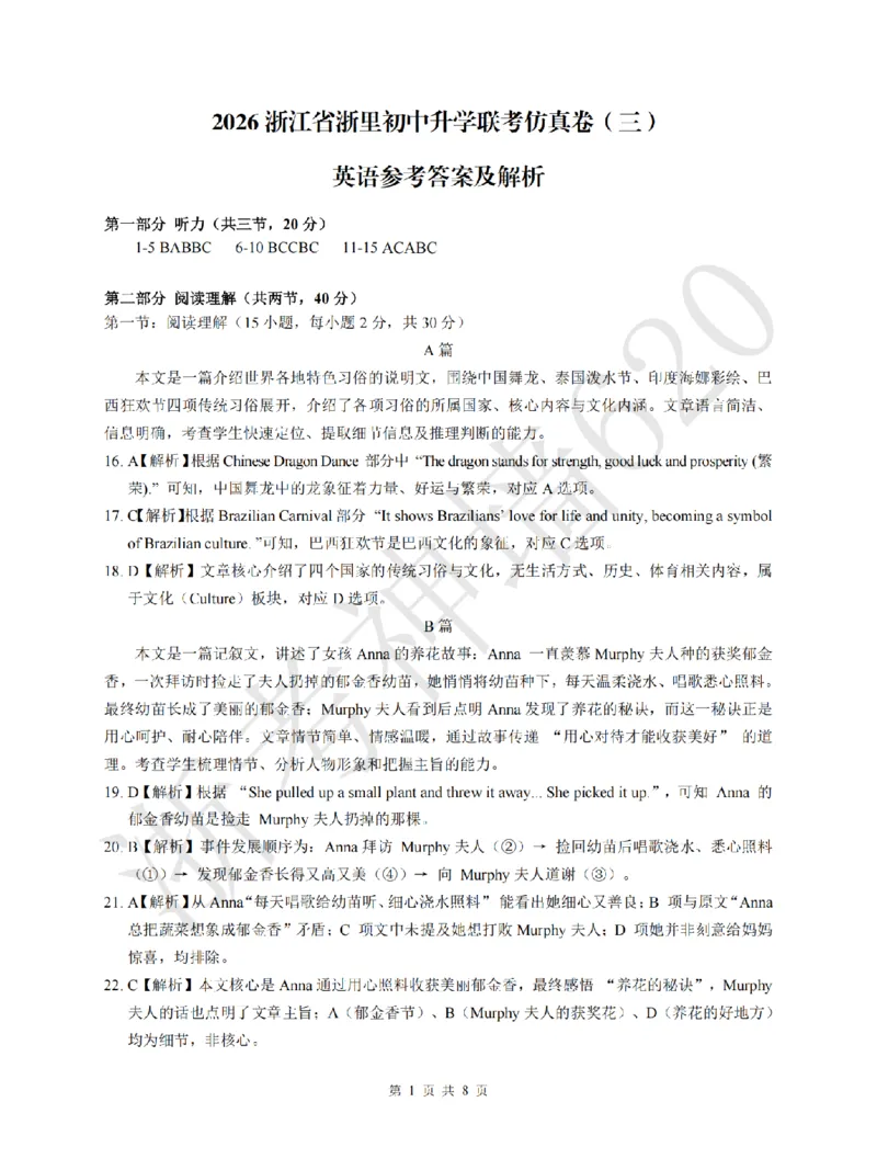 英语答案-2604浙里初中升学联考仿真卷（三）_中考押题2026《中考押题》系列（9科全套实时更新中）_浙江2026版中考《浙江一模二模》多地区全套（浙江）