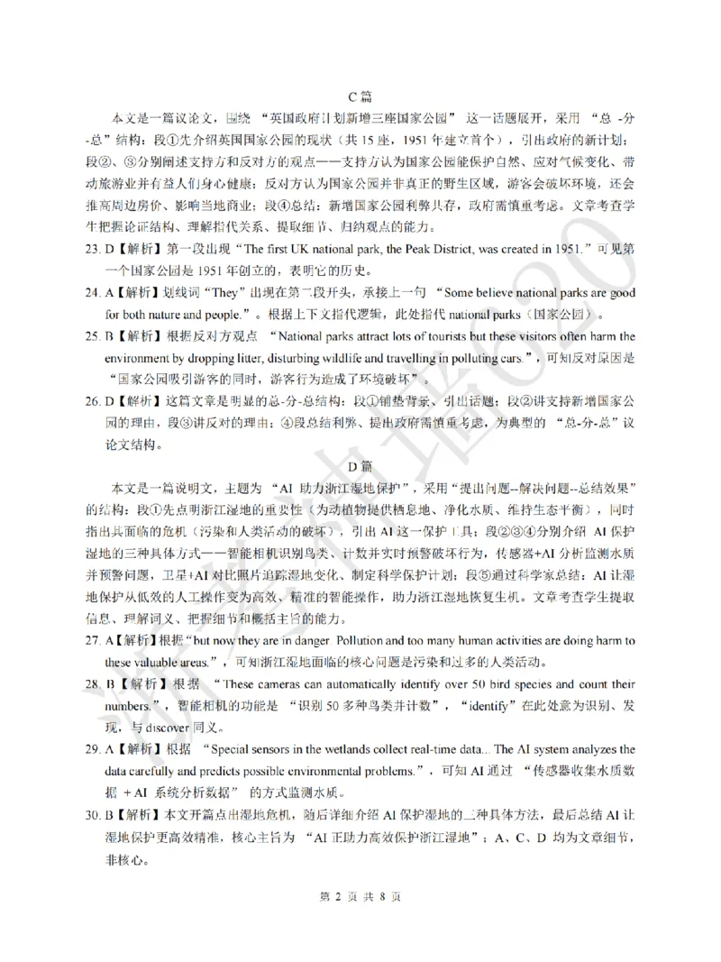 英语答案-2604浙里初中升学联考仿真卷（三）_中考押题2026《中考押题》系列（9科全套实时更新中）_浙江2026版中考《浙江一模二模》多地区全套（浙江）
